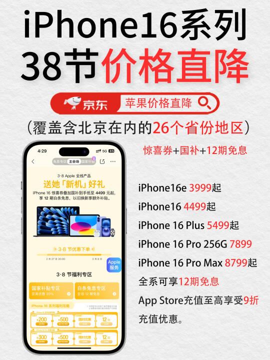 全系降价‼️京东38节 iPhone16 4499拿下