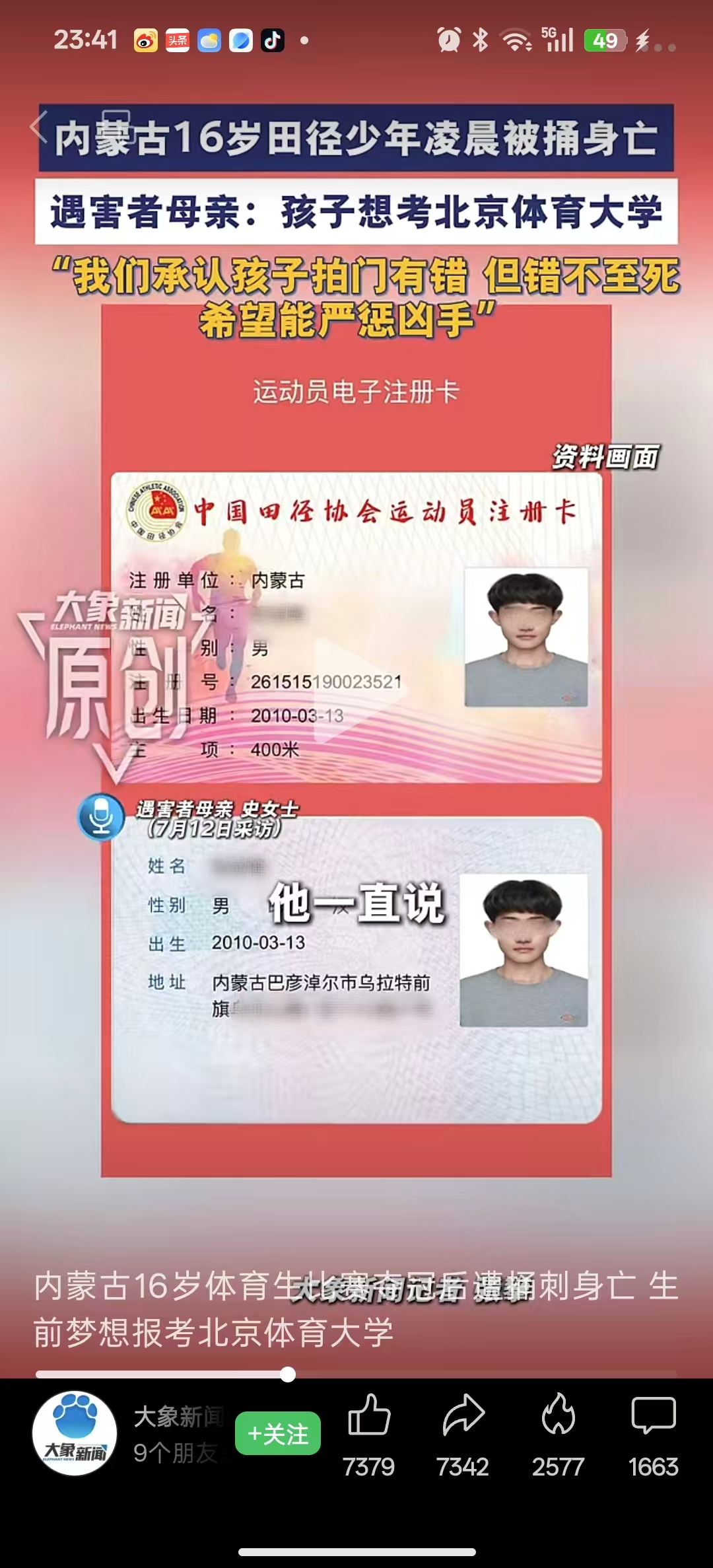 高中生拍门玩闹何以酿成命案 大概率是撞上了非正常的营业场所。一群体育生，半夜喧哗