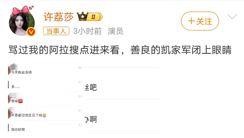 许荔莎曝许凯吐槽粉丝哟他自己还烦上了 ​​​