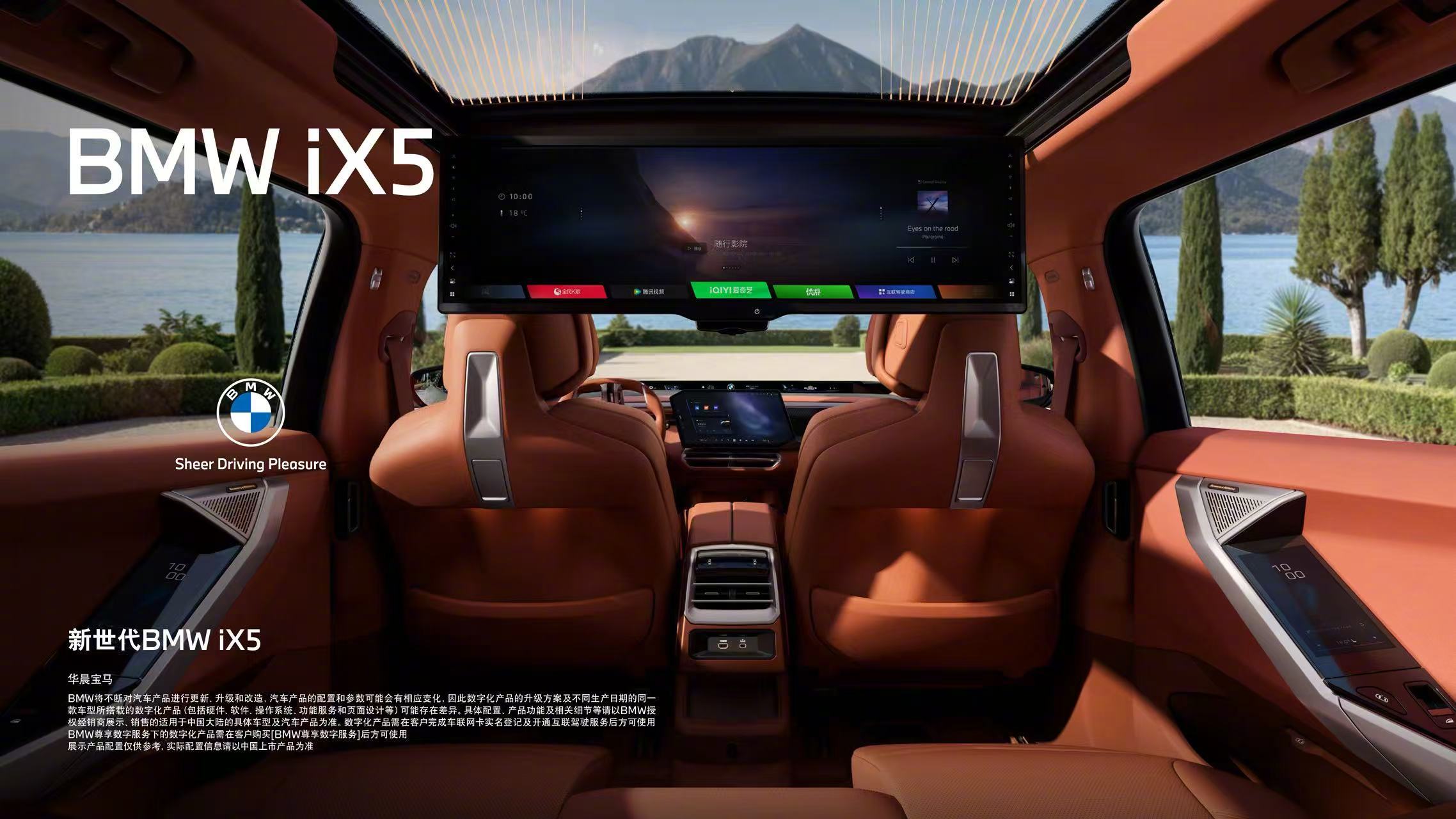 新世代BMW X5和新世代BMW iX5，全面融入BMW新世代设计理念，山岳般的
