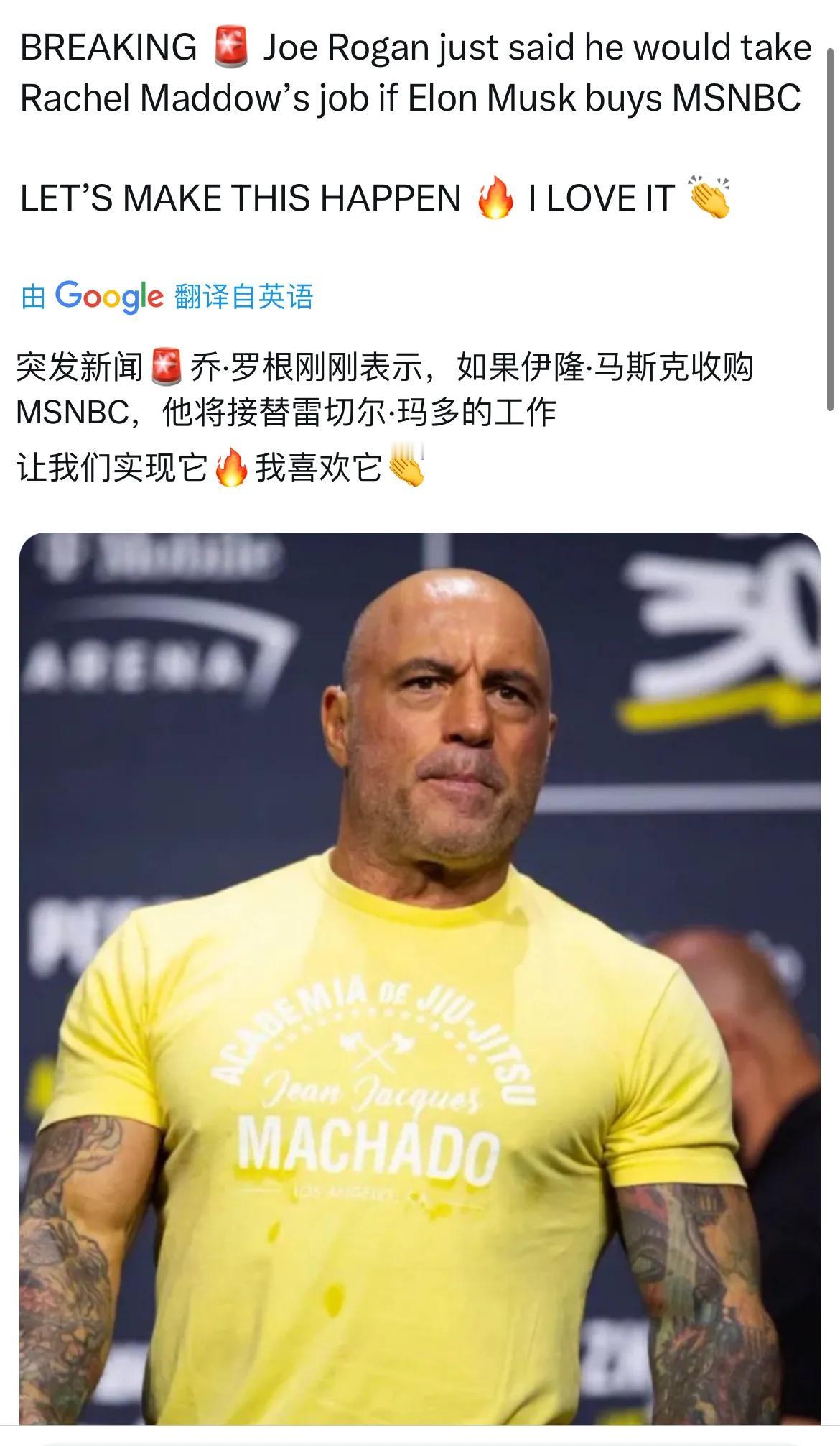 突发新闻乔·罗根刚刚表示，如果伊隆·马斯克收购 MSNBC，他将接替雷切尔·玛多
