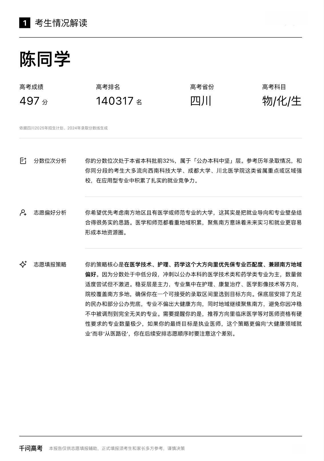 武亮说峰学要拥抱AI带来的变化这不仅是头部机构的清醒认知，更是整个高报行业大洗牌