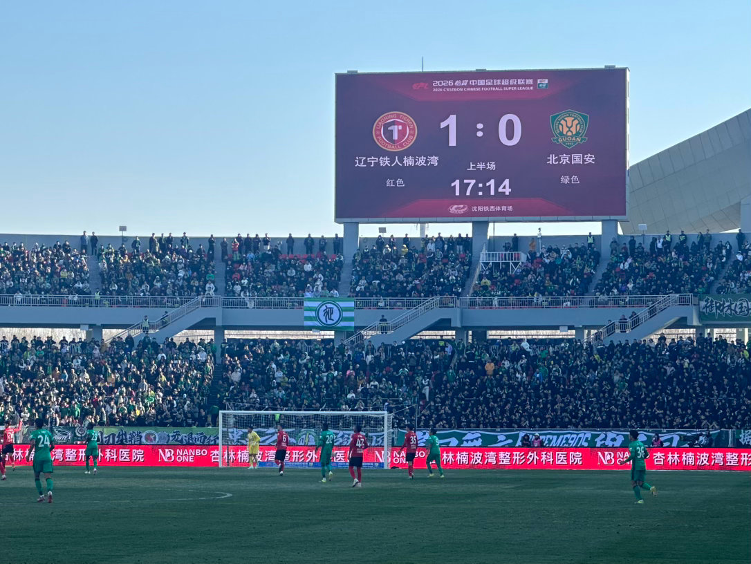 辽宁队领先了点球破门 沈阳·铁西体育场