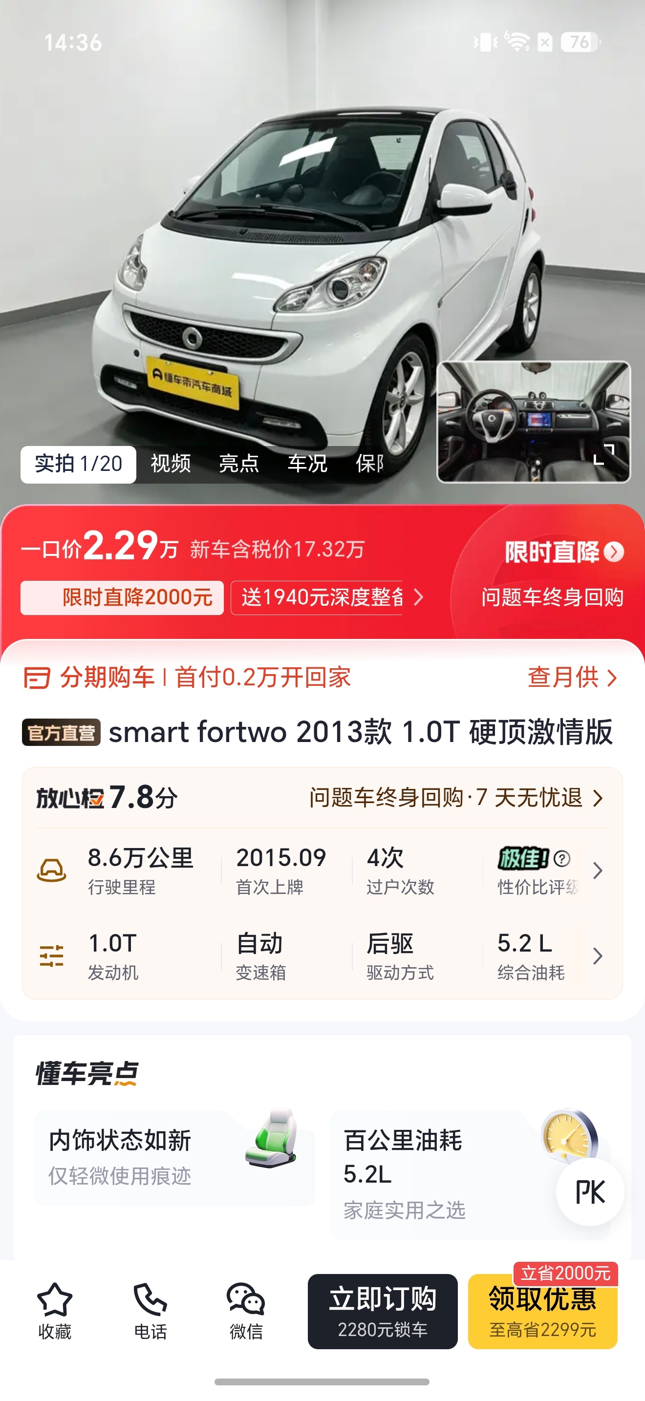 两万多，买一个经典的燃油Smart如何？[哈哈] ​​​
