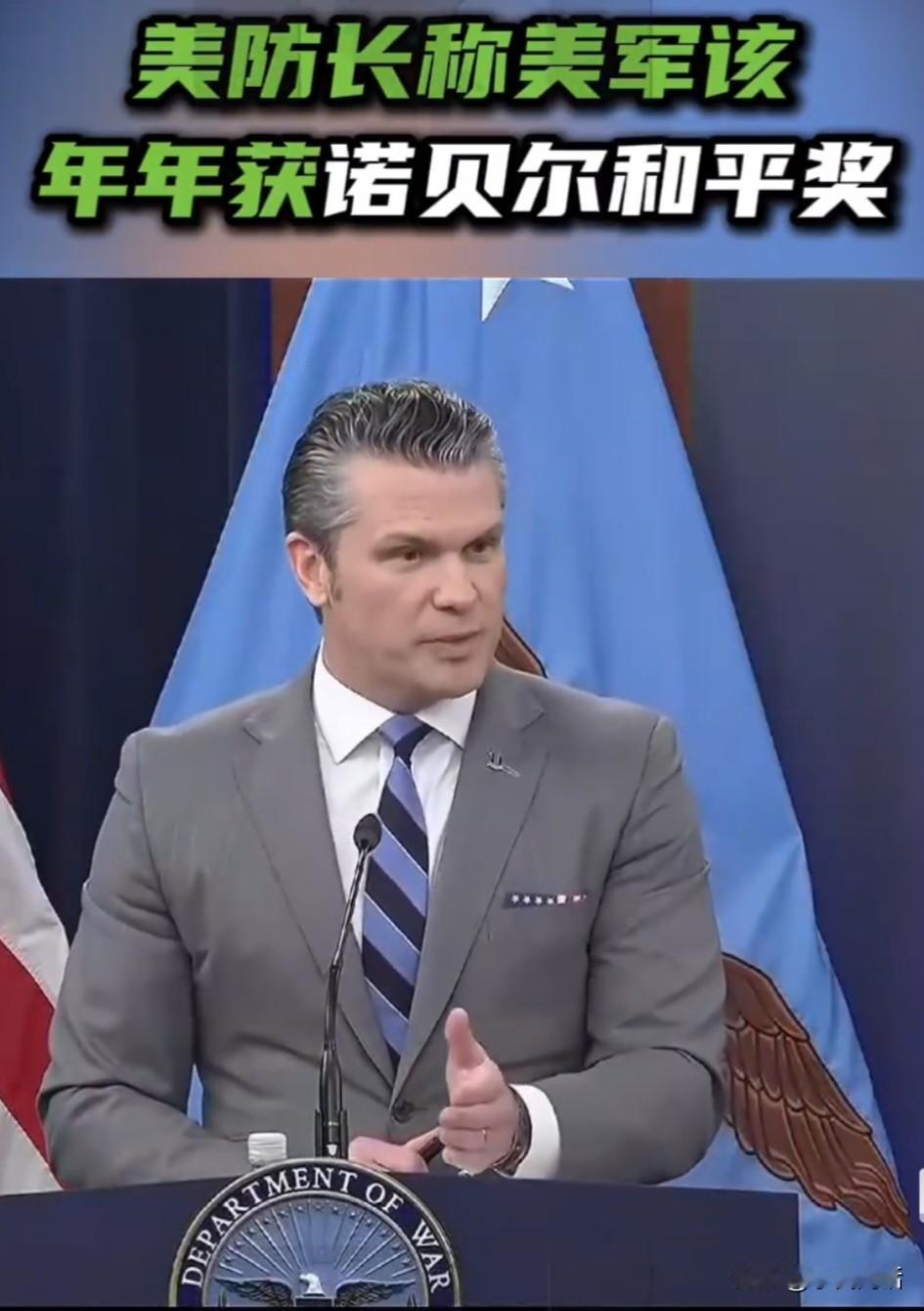 一个臭不要脸的战争贩子！
4月24日，美防长赫格塞思在针对伊朗局势的新闻发布声称