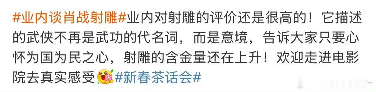 肖战的射雕是意境 射雕真的很棒！也完美诠释了什么是侠之大者 为国为民 真正的英雄