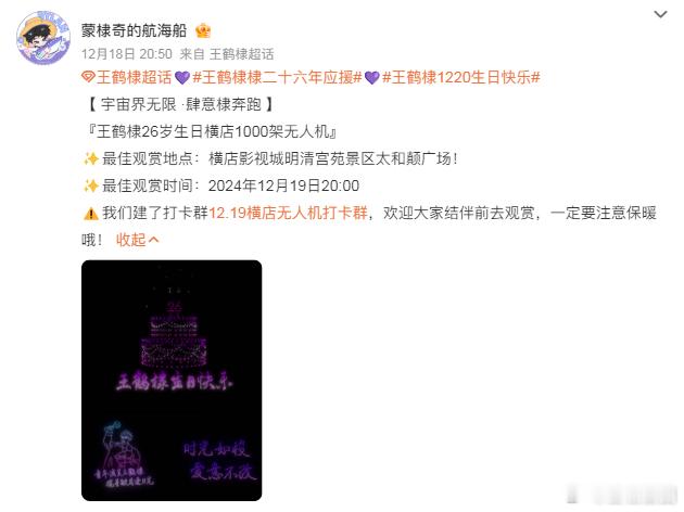 王鹤棣生日1000架无人机应援  王鹤棣26岁生日横店1000架无人机应援 王鹤