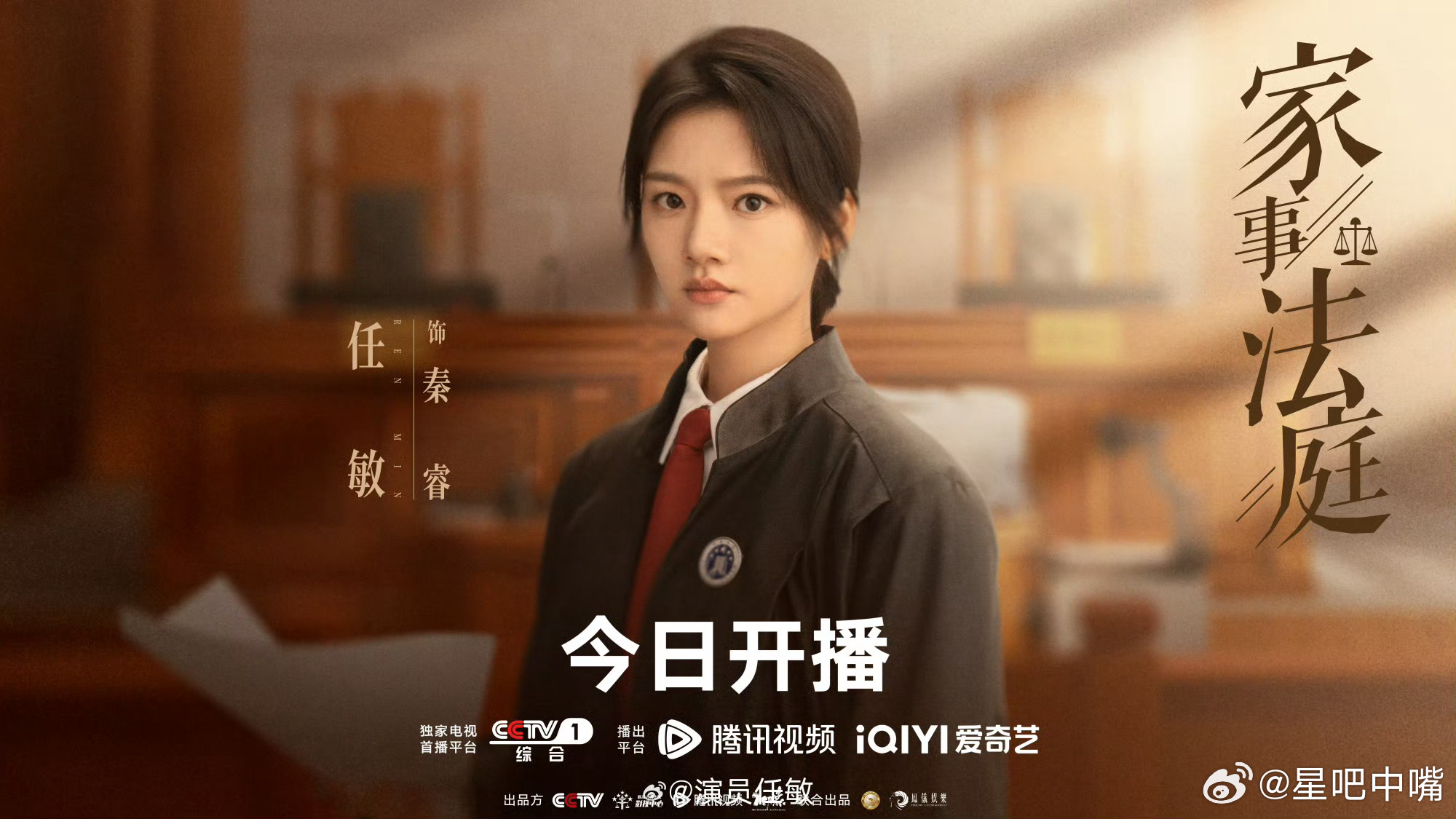 家事法庭龚俊任敏《家事法庭》首播酷云收视1.85，cvb估值1.85×1.70=