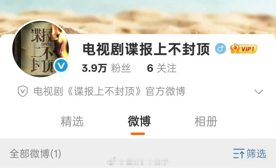 肖战的新剧《谍报上不封顶》官博隐藏了一条微博，这是不是要官宣了[打call] ​