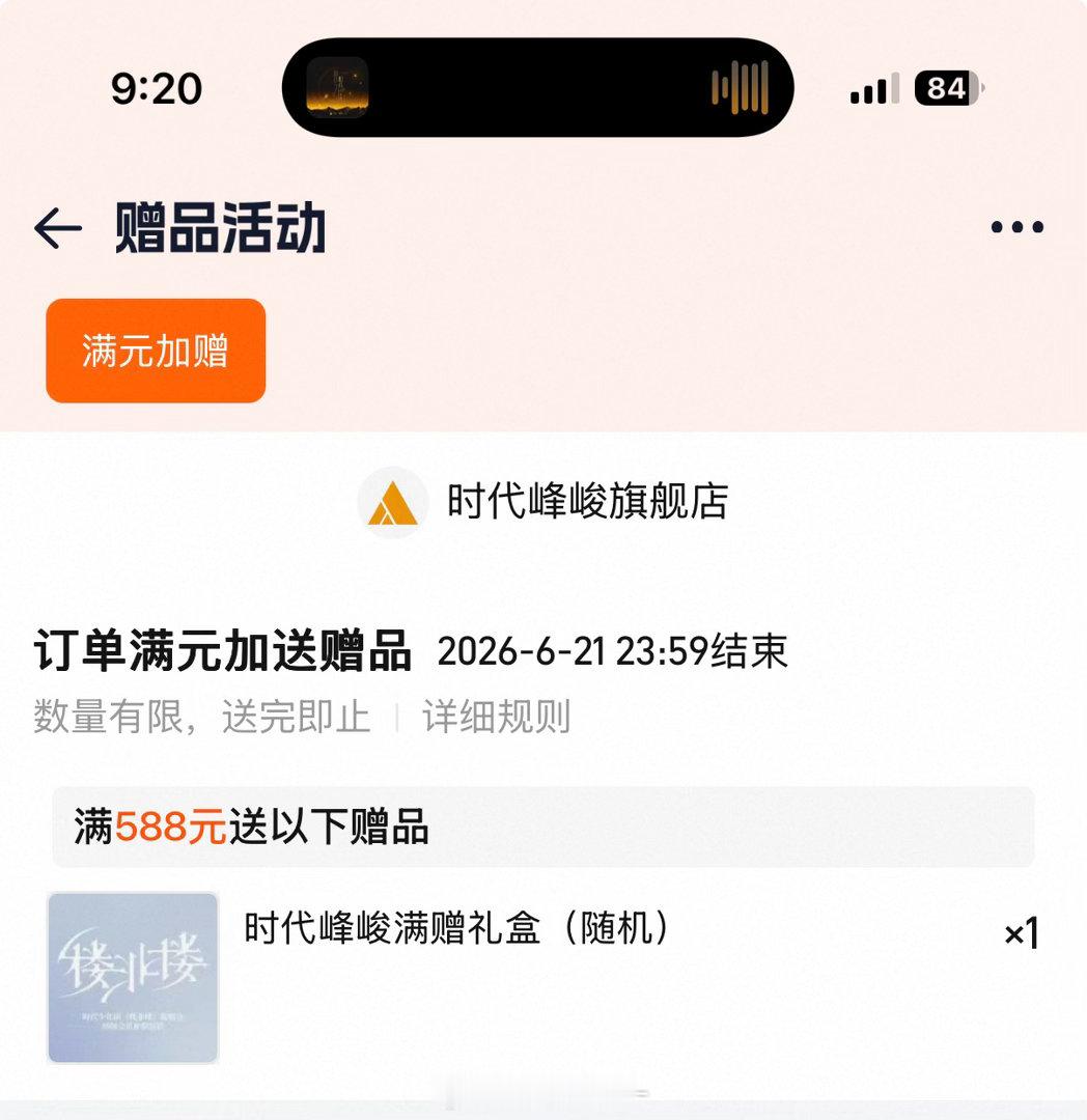 多久的周边了 还拿来当满赠 