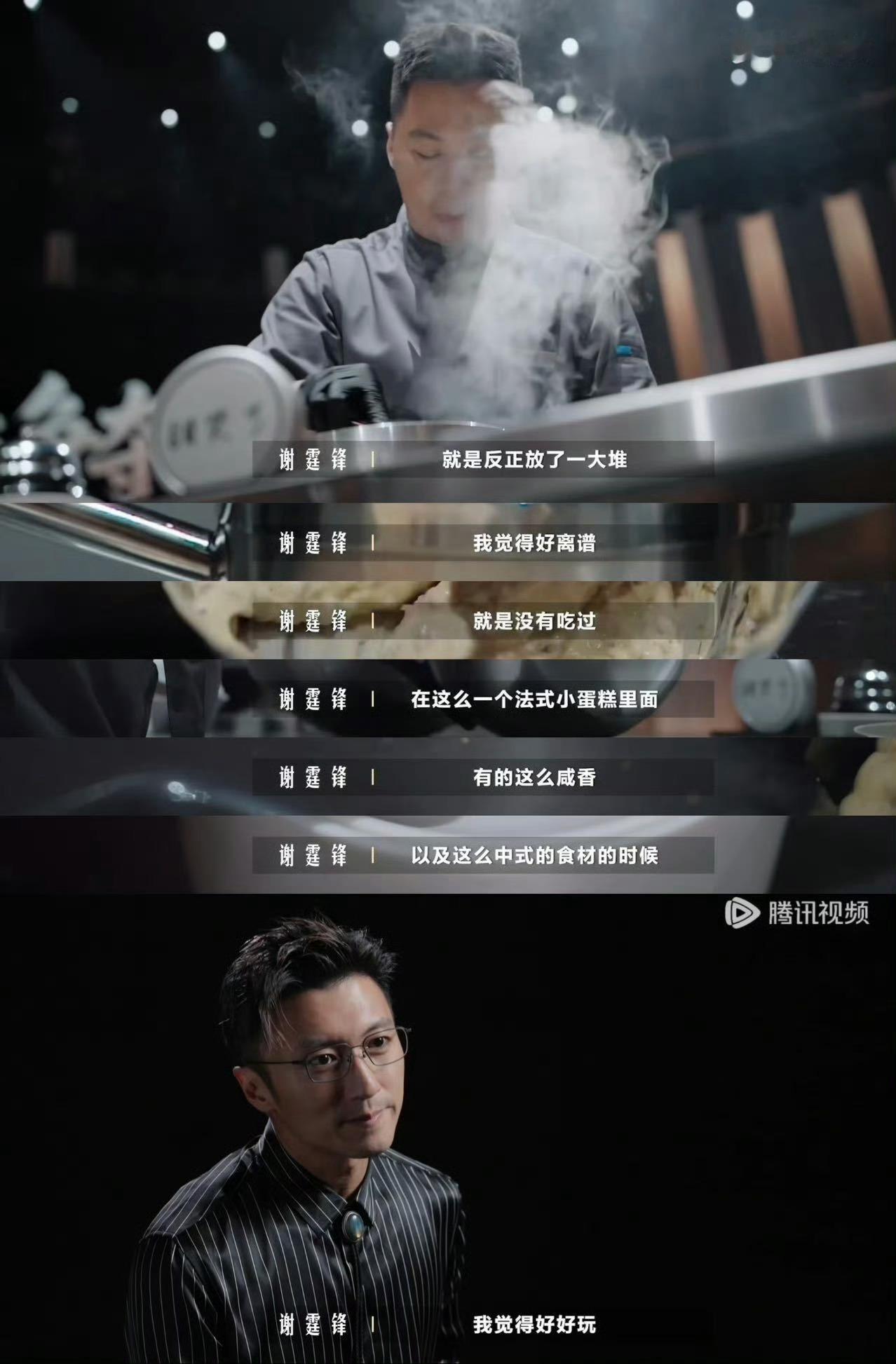 谢霆锋说用辣椒做甜品是疯了 当法式玛德琳遇上辣椒，甜点师直接端上一盘“反差萌”。