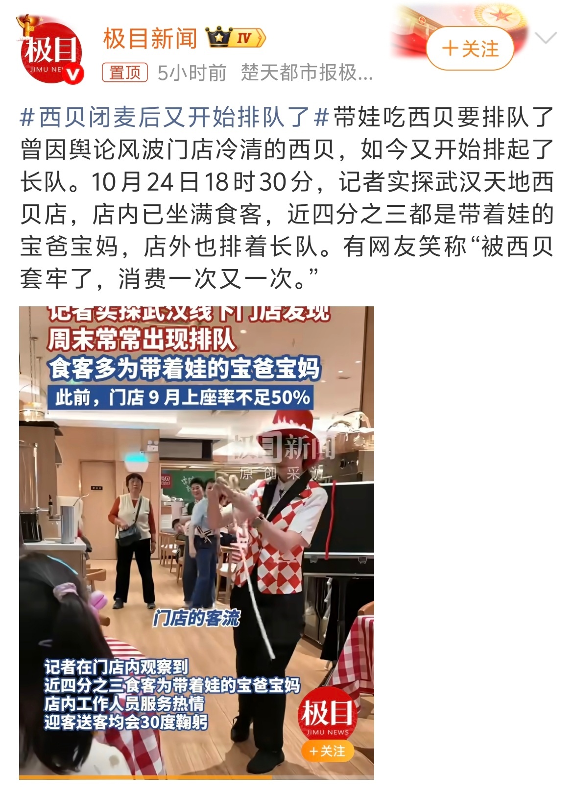 西贝闭麦后又开始排队了该说不说，西贝最近的优惠力度还是蛮大的～“预制菜”看来也没