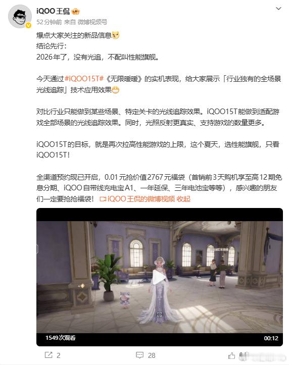 iQOO 15T带来了全场景光线追踪效果，不愧是性能旗舰！游戏体验这一块iQOO