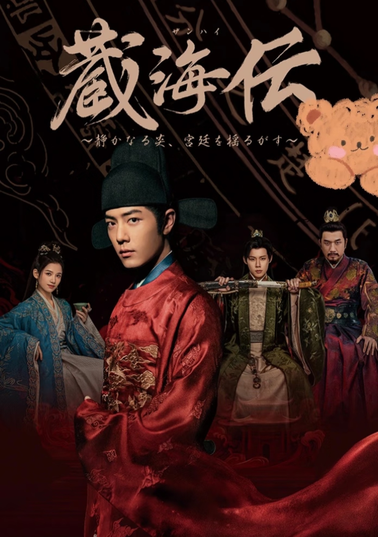 《藏海传》在日本爆火，在日本wowow才播出了四集，就有了音乐会的活动。肖战在日