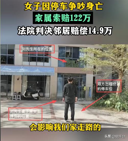 离谱！女子因停车吵了几句就身亡，家属索赔122万，结局反转太意外🔥

谁能想到