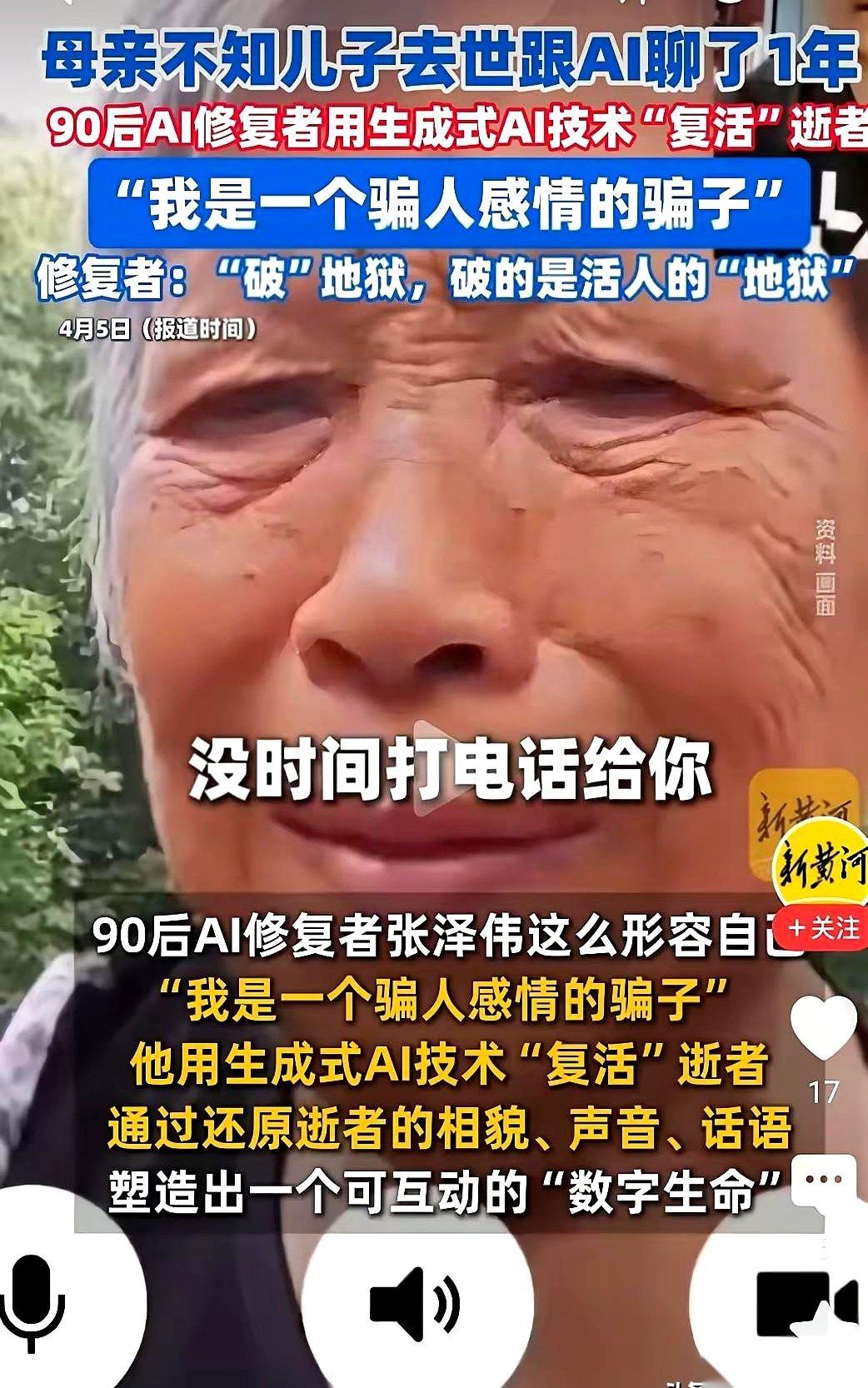 八十岁的老母亲，对着屏幕念叨了一整年：“儿啊，今天降温，别只顾着忙，穿件厚衣服。