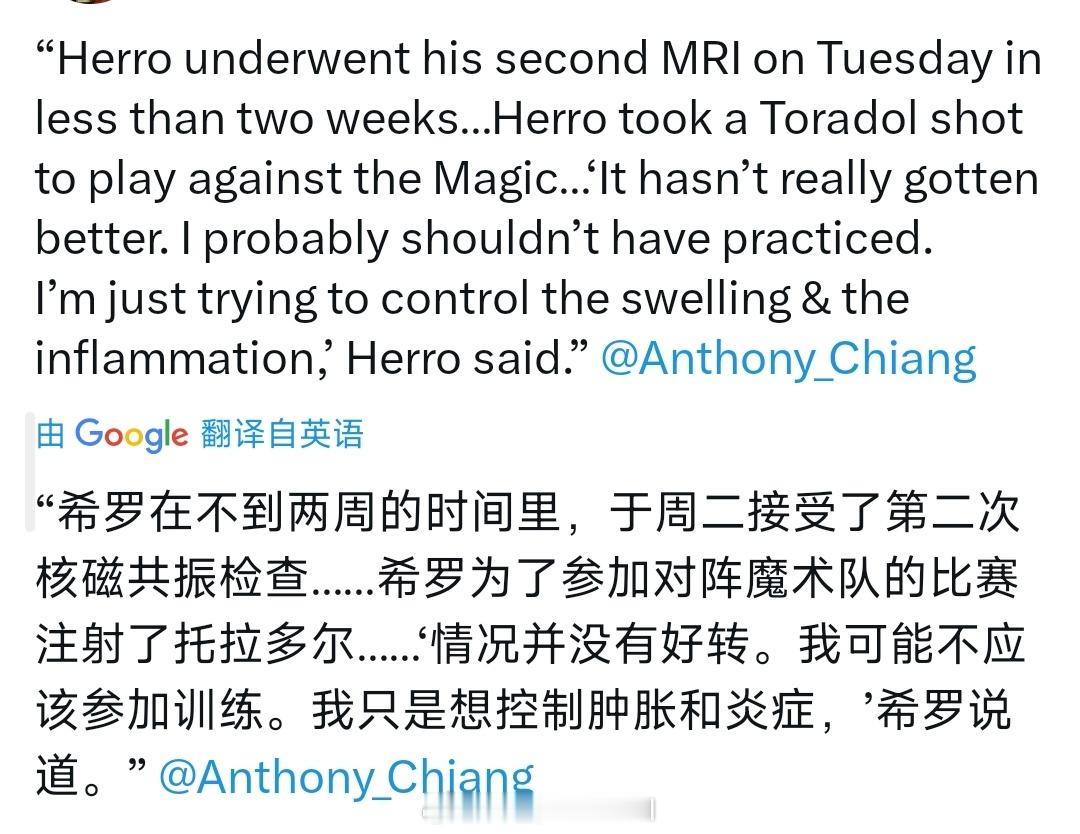 希罗这伤看起来有点复杂了