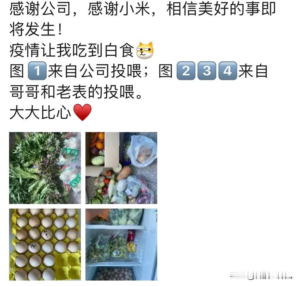 朋友⭕️来自上海的小姐姐发圈着实令人羡慕，现在疫情区一菜难求，小米成功把蔬菜🥬