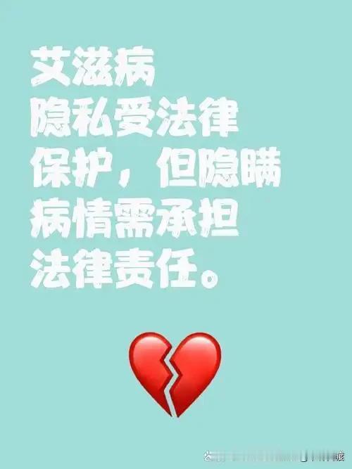 其实，比这个更可怕的是不单单像这名故意传播艾滋病的罪犯。因为，把艾滋病作为隐私加