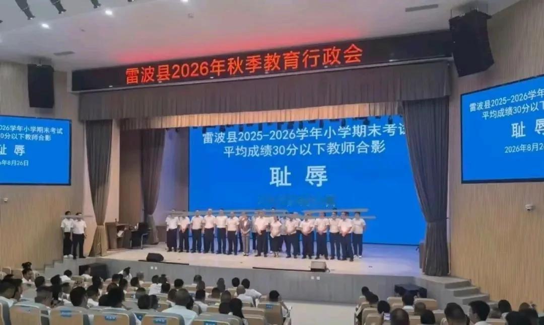 雷波县教师“耻辱合影”，真相到底如何？
事实真实情况梳理：
 
1. 现场情况