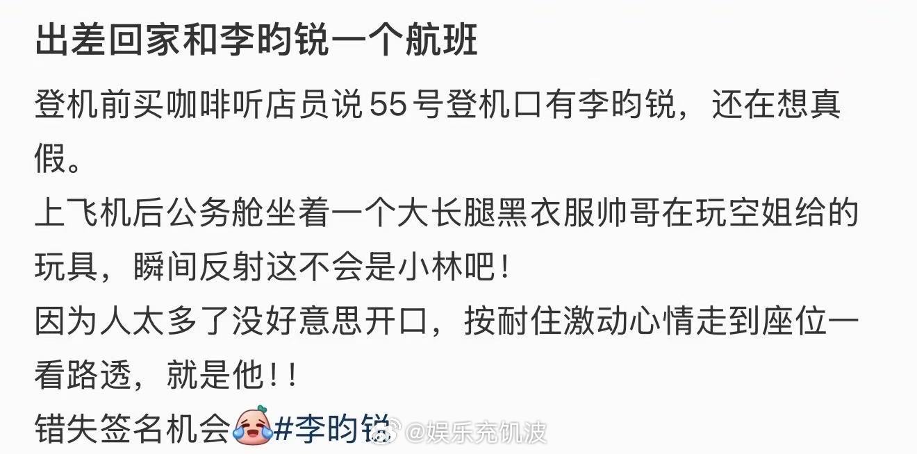 出差回家和李昀锐一个航班出差回家和李昀锐一个航班！李昀锐玩空姐给的玩具
