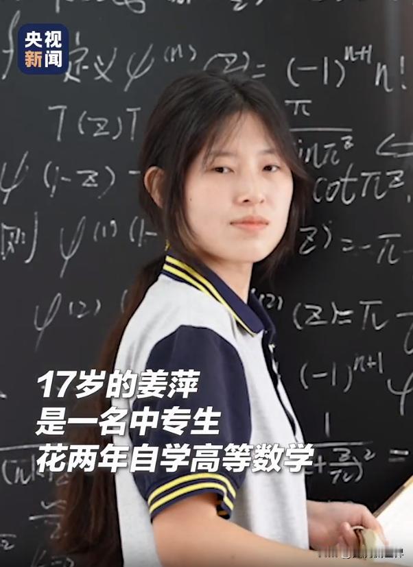 中国女孩在阿里巴巴全球数学竞赛中名列前茅，为何要指责中考制度？
姜萍，一位来自江