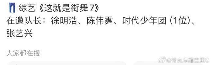 网传这就是街舞7在邀队长这就是街舞7在邀队长 网传这就是街舞7在邀队长，我将期待