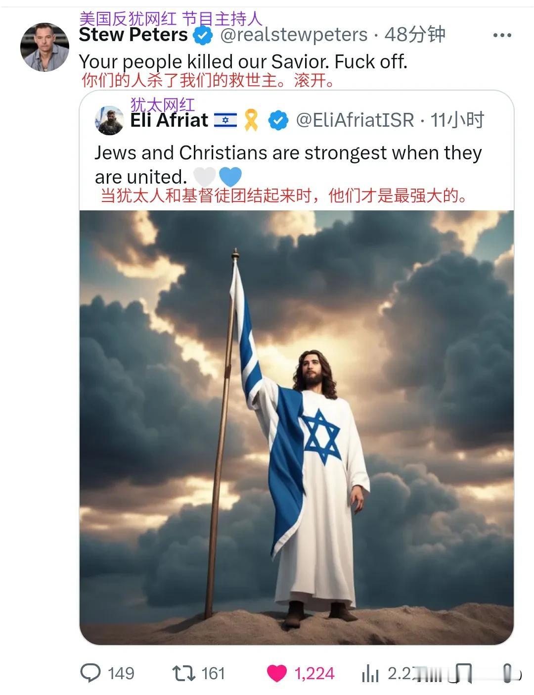 圣诞节论战。
犹太网红Eli Afriat说：犹太徒与基督徒团结一致，才是最强大