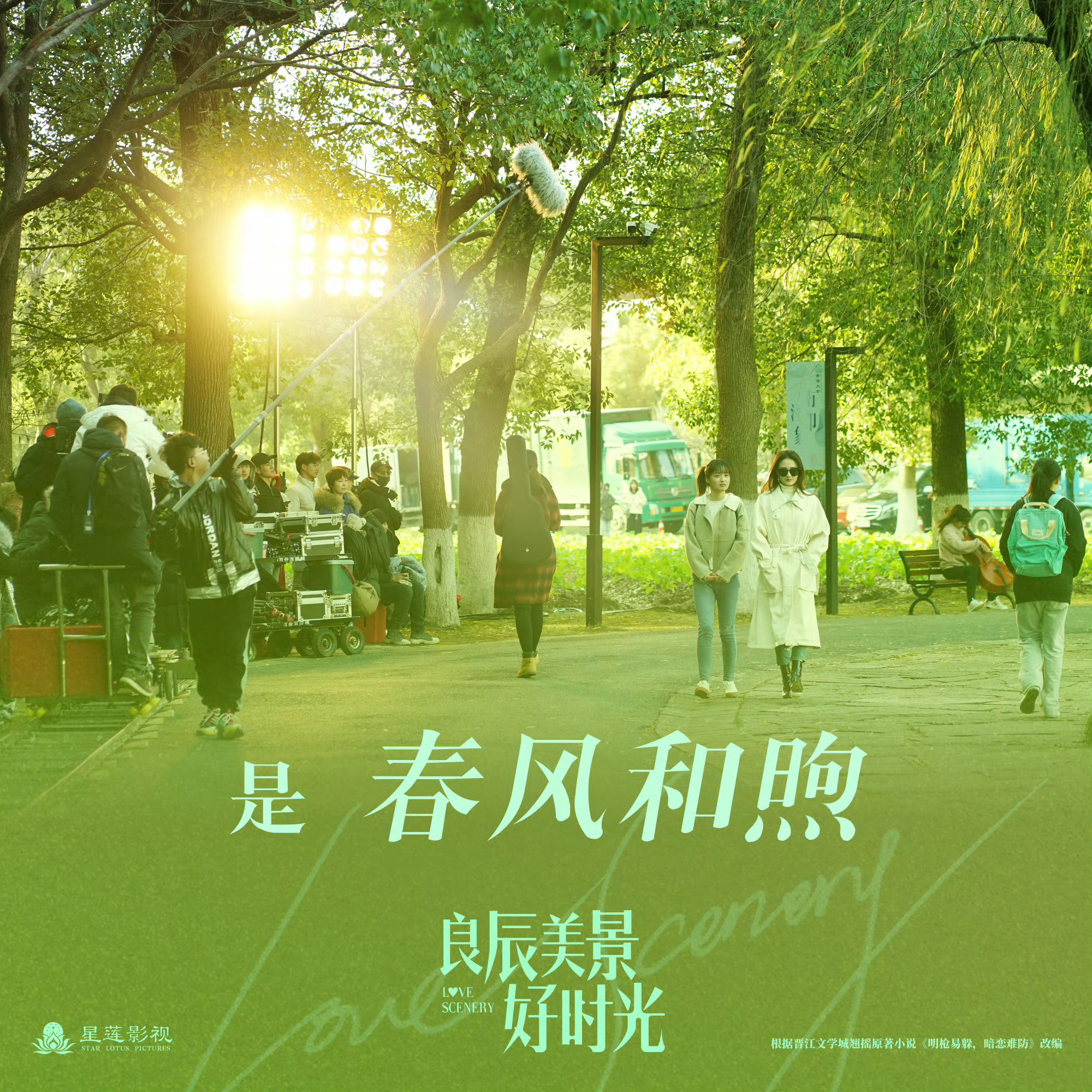 #徐璐[超话]##徐璐影视作品#XL2020年5月21日『良辰美景好时光』全剧杀