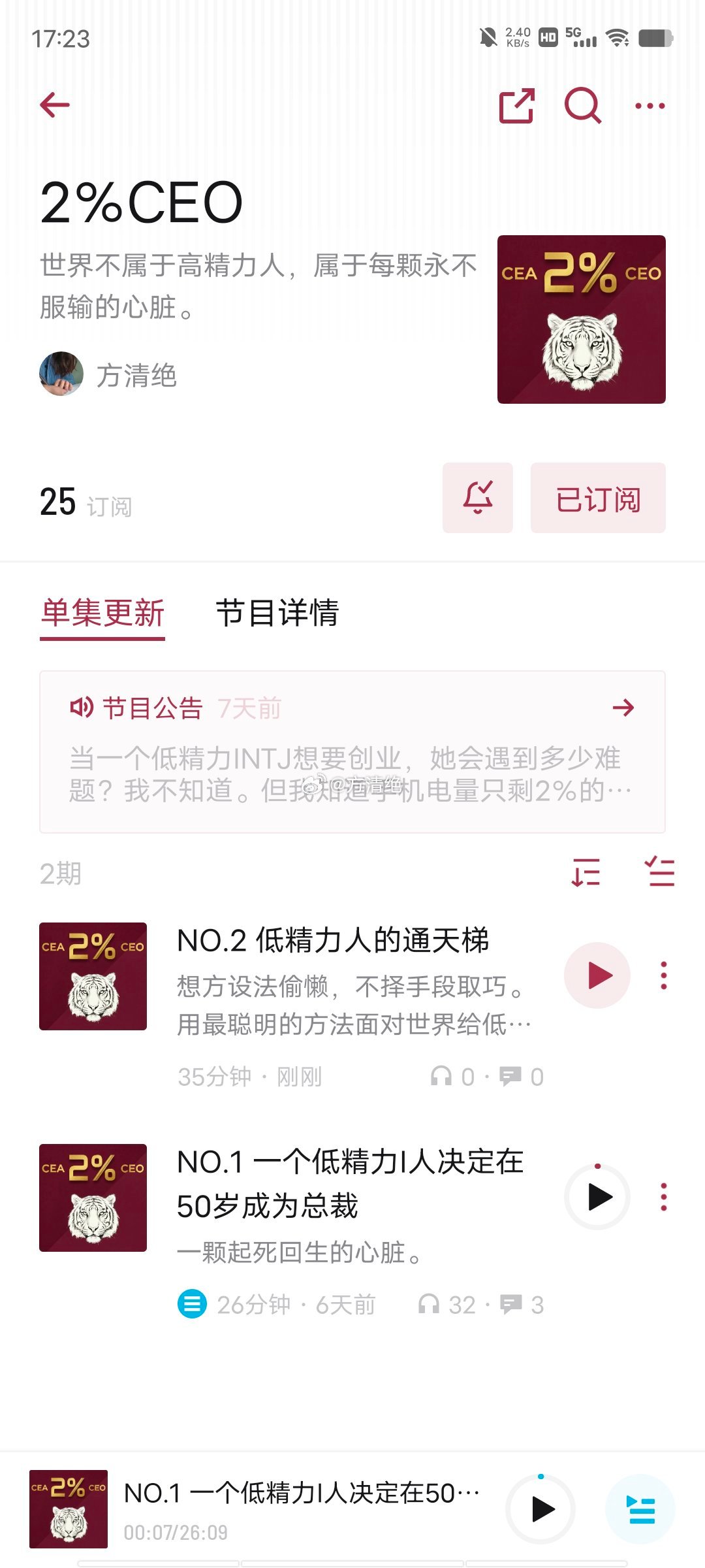 我的小宇宙播客《2％CEO》第二期上线上一期没有写稿，临场发挥的，这期开始写稿，