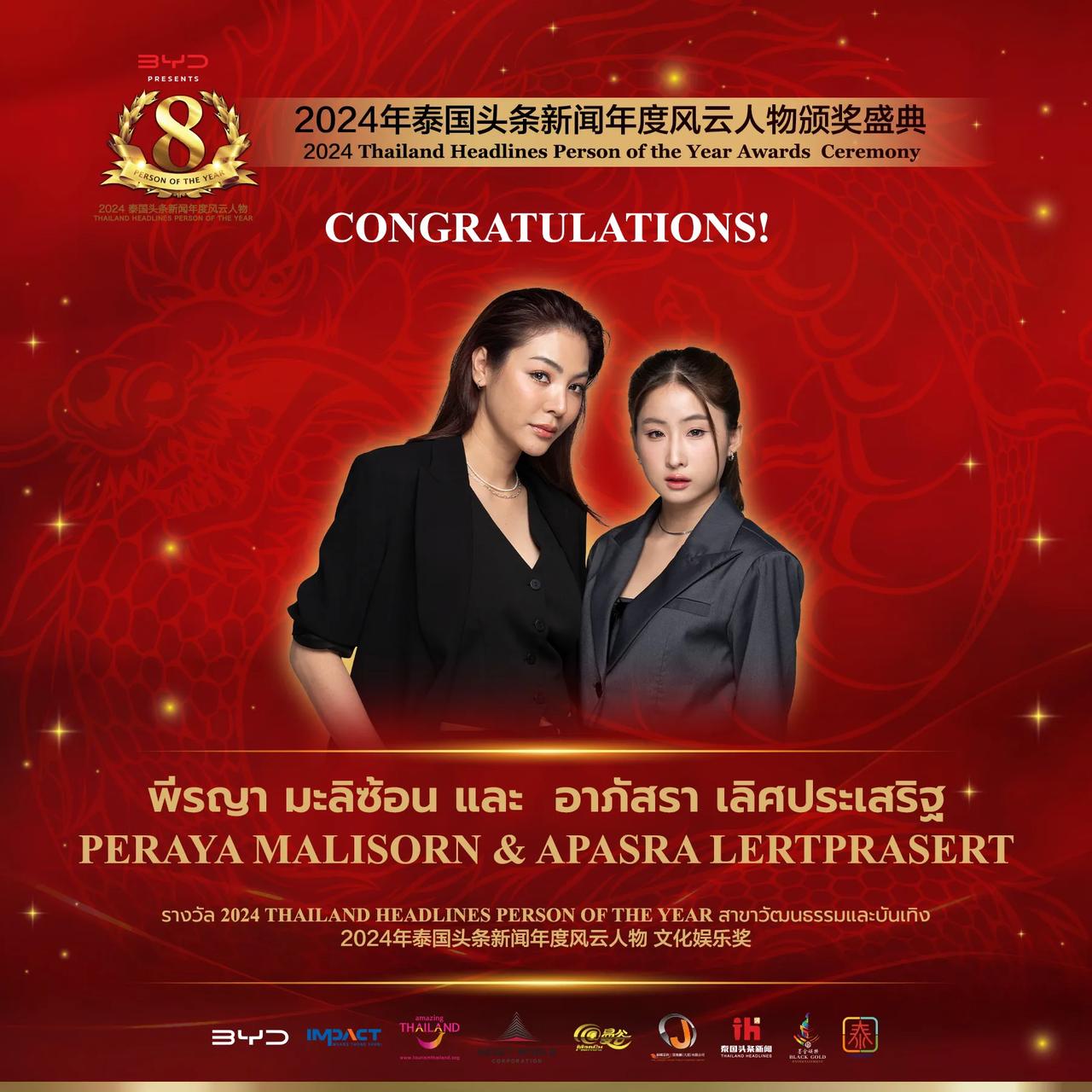 【泰国人气演员Faye Peraya 和 Yoko Apasra  荣获2024