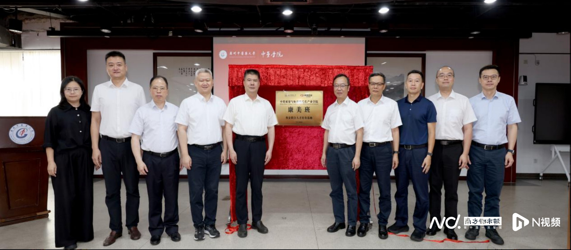 广州中医药大学与康美药业校企合作共建“康美班”揭牌