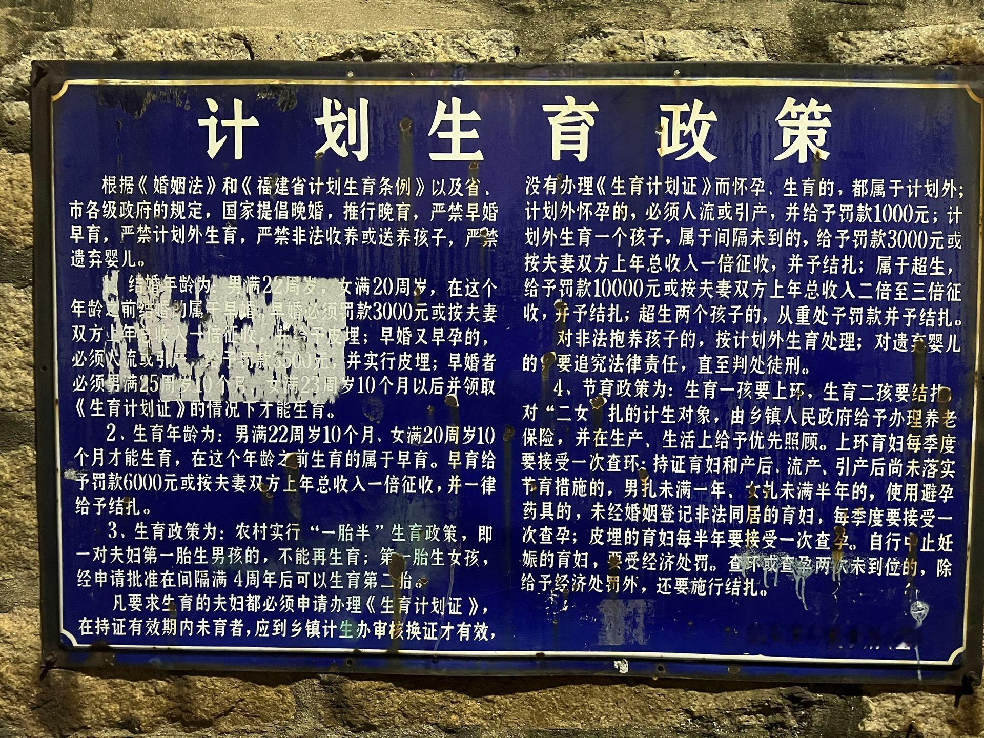 【旧计划生育宣传牌：镌刻时代印记的历史实物】在南安，一块由南安市人民政府落款的老