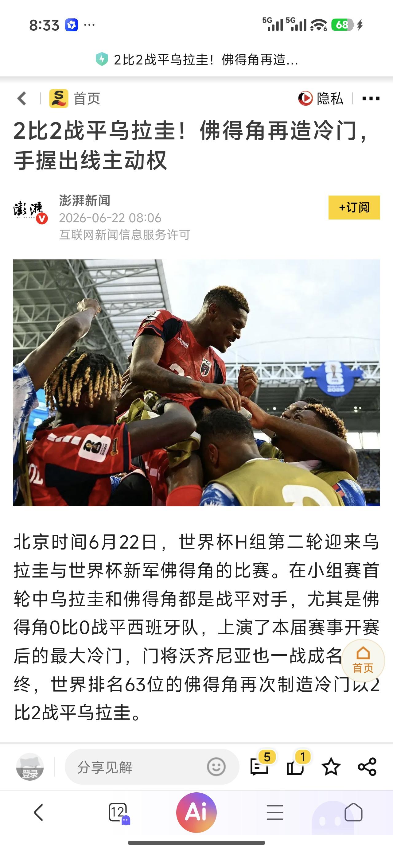 佛得角再平乌拉圭，还是运气？

第一场平西班牙很多人认为是冷门，第二场再平乌拉圭
