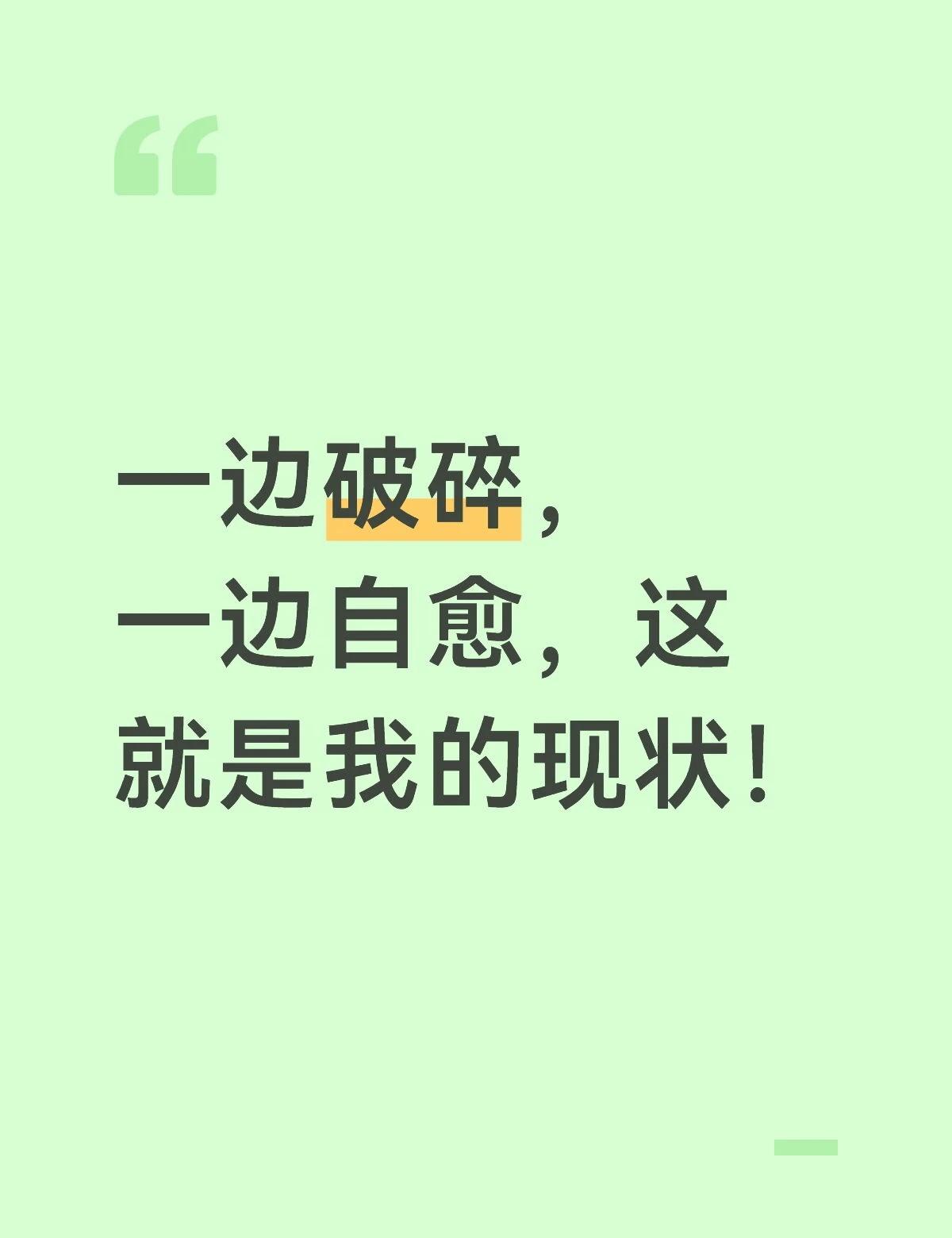 上一次感受到快乐，大概是很多年前的事了~
很多事不想去想，可还是会突然的想起，我