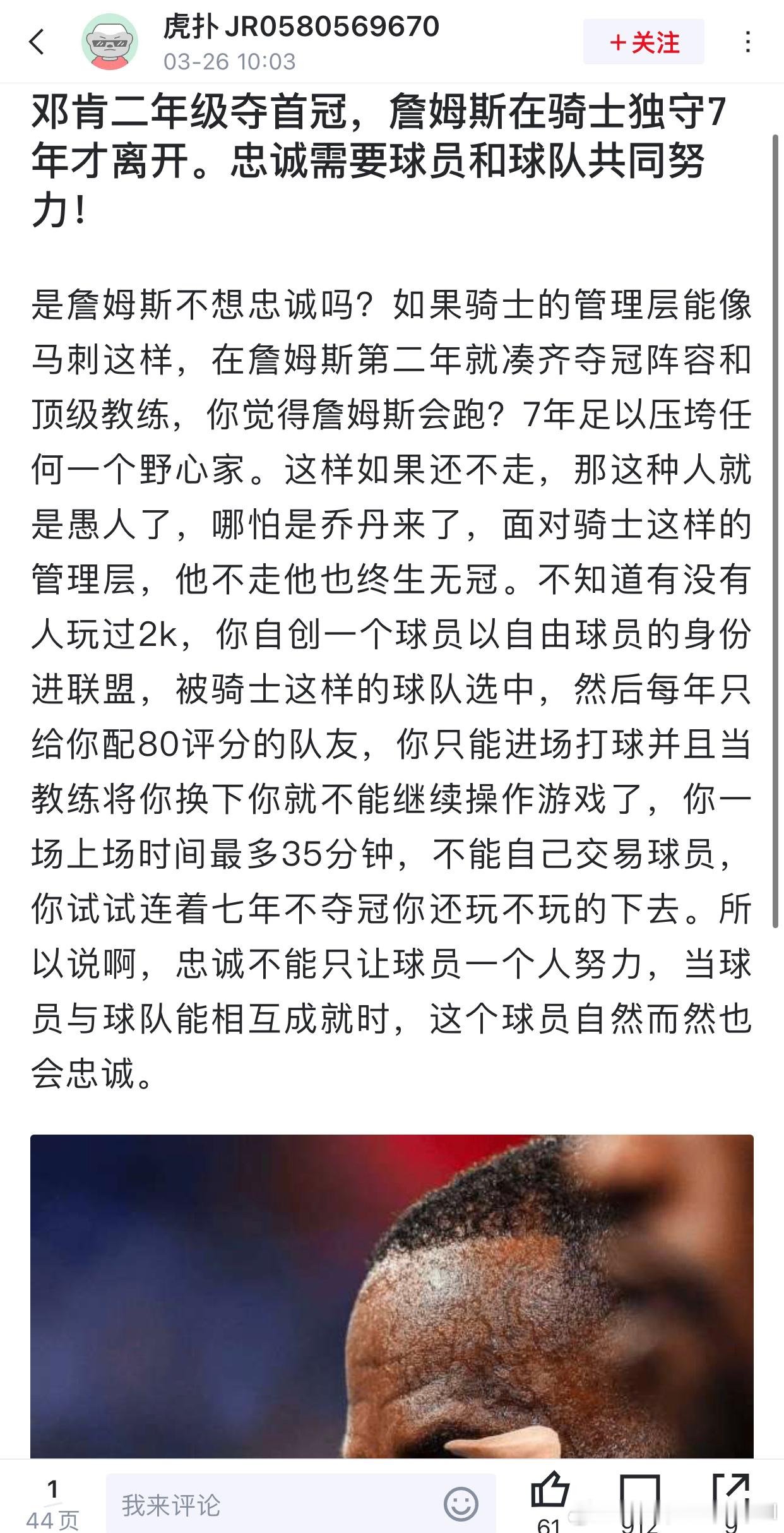 有一网友论道：“邓肯二年级夺首冠，詹姆斯在骑士独守7年才离开。忠诚需要球员和球队