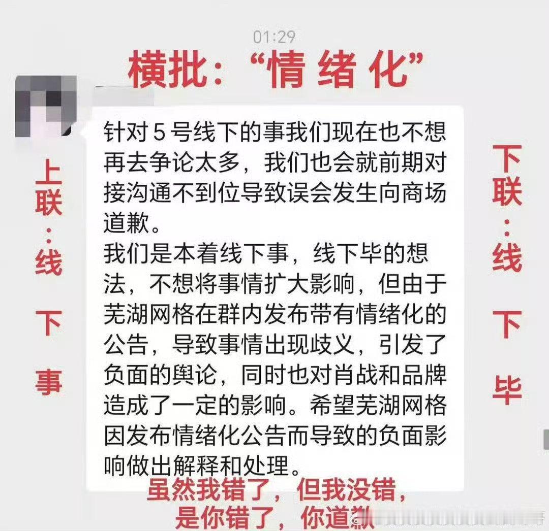 “我错了，但是没人说出来我就没错；你说出来了，所以是你的错，请道歉。” ​​​