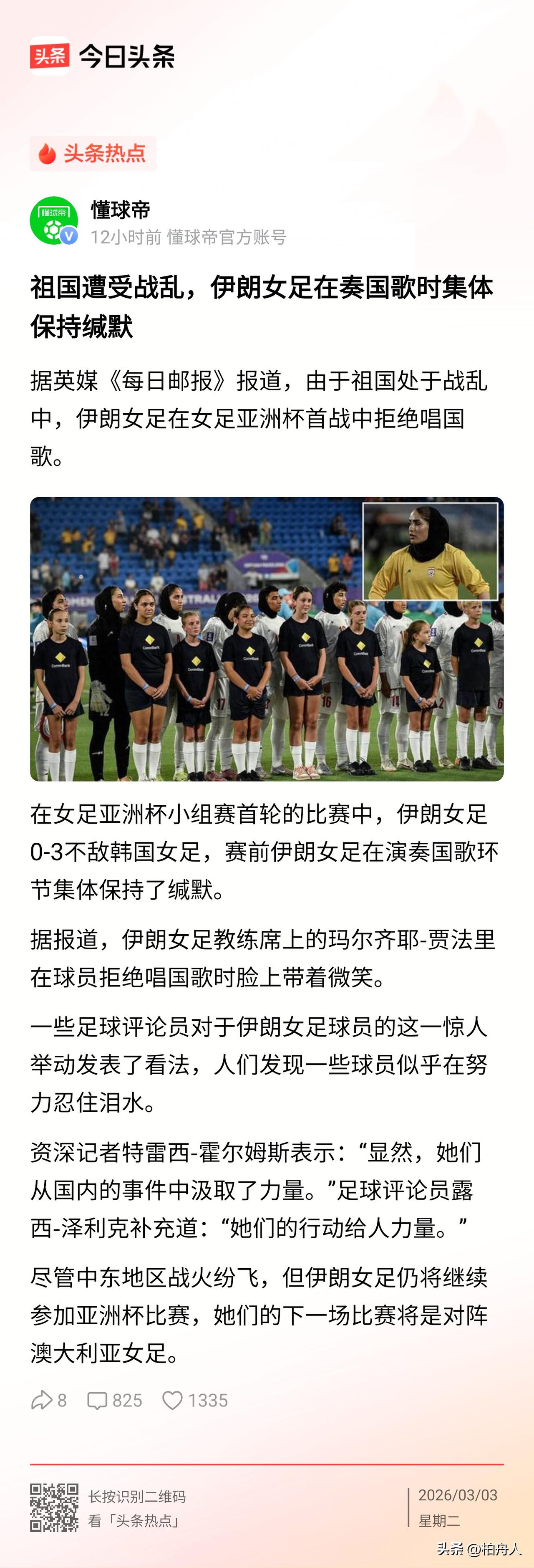 伊朗女子足球队在亚洲杯比赛唱国歌环节集体缄默，这是一种无声抗议还是背叛呢？我是没