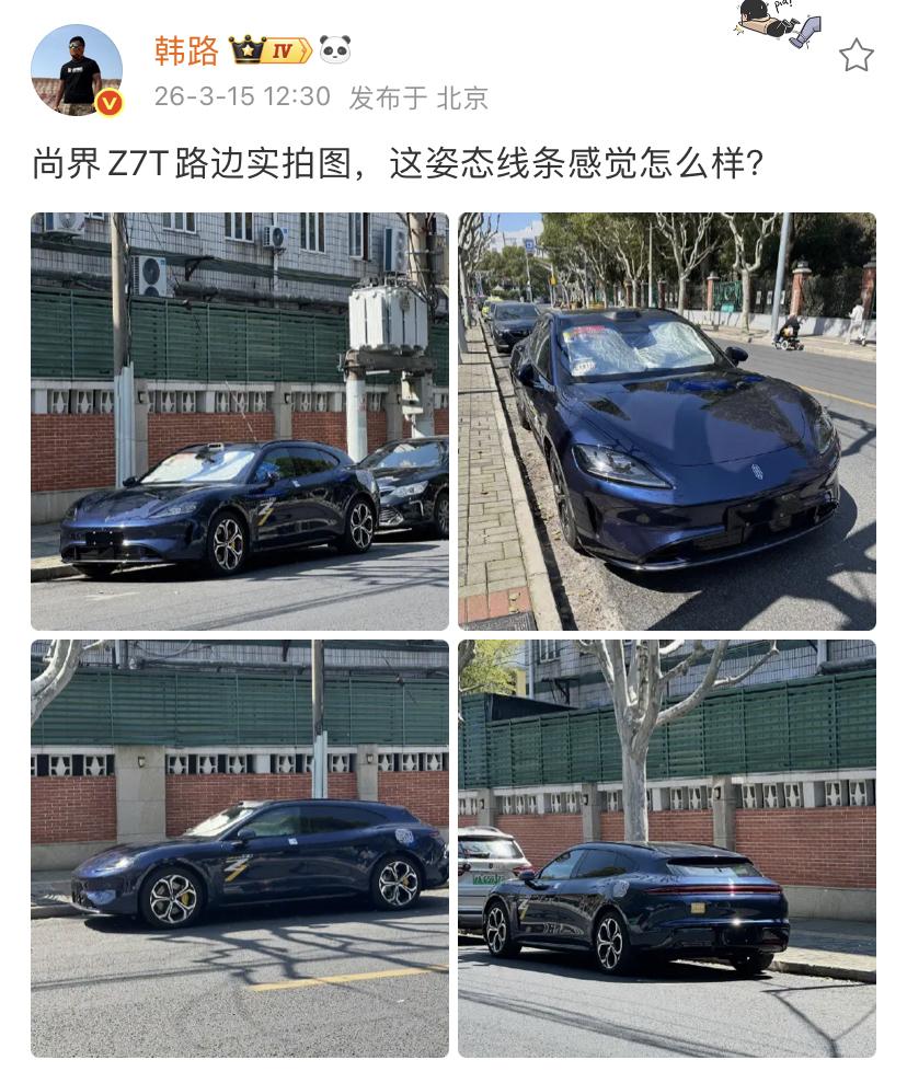 韩路：尚界Z7T路边实拍图，这姿态线条感觉怎么样？ 

车辆看起来挺帅的，这个车