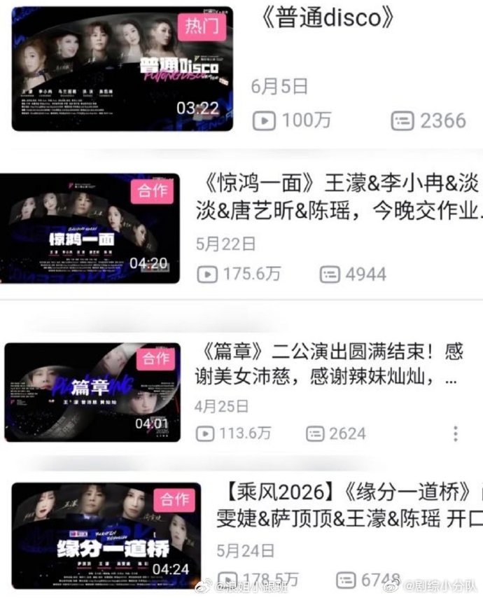 王濛的第四个百万舞台王濛的四个百万舞台 王濛队演唱的《普通 disco》播放量成