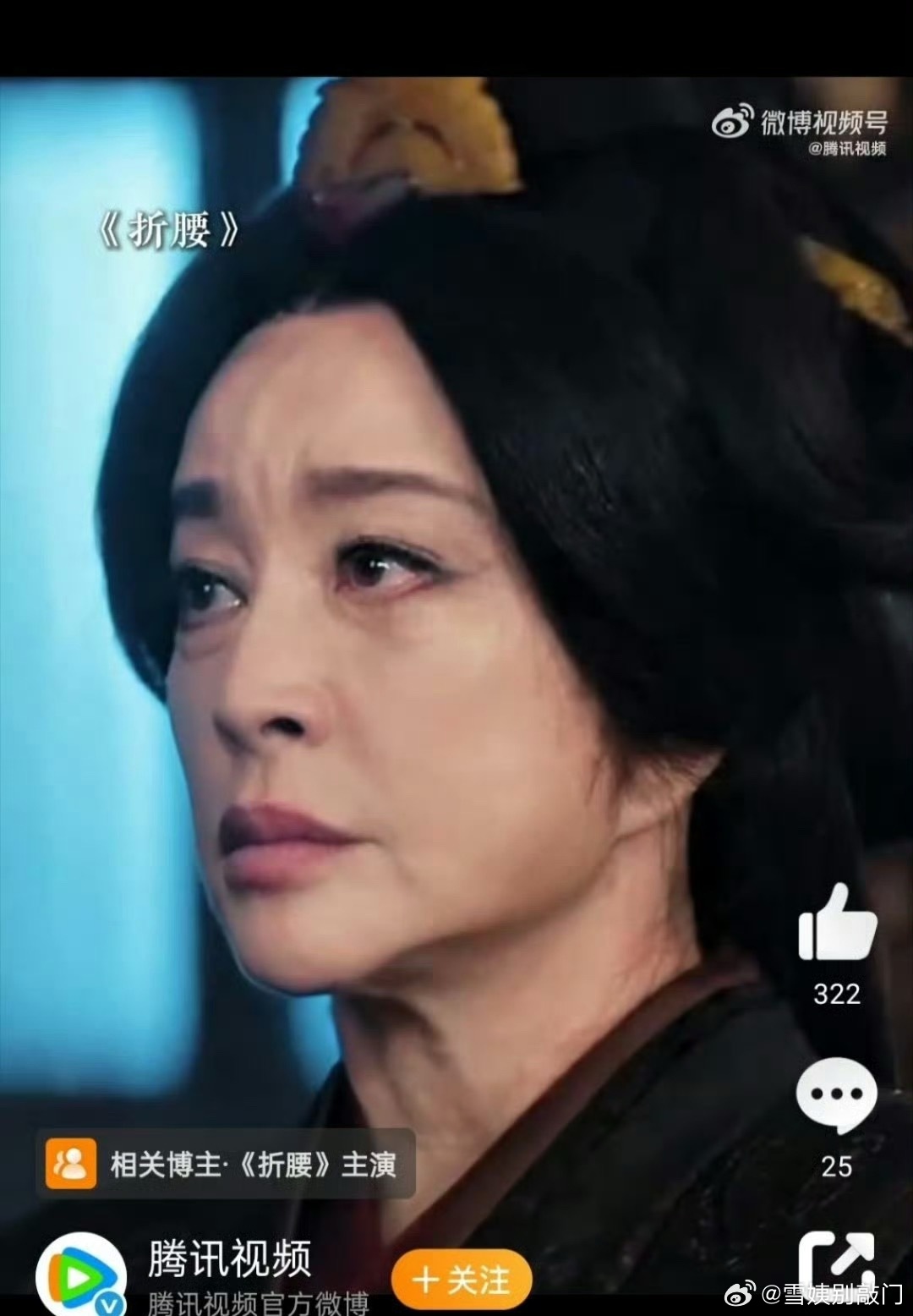 折腰今天要播，怎么刘晓庆被举报tsls，还能播吗 ​​​