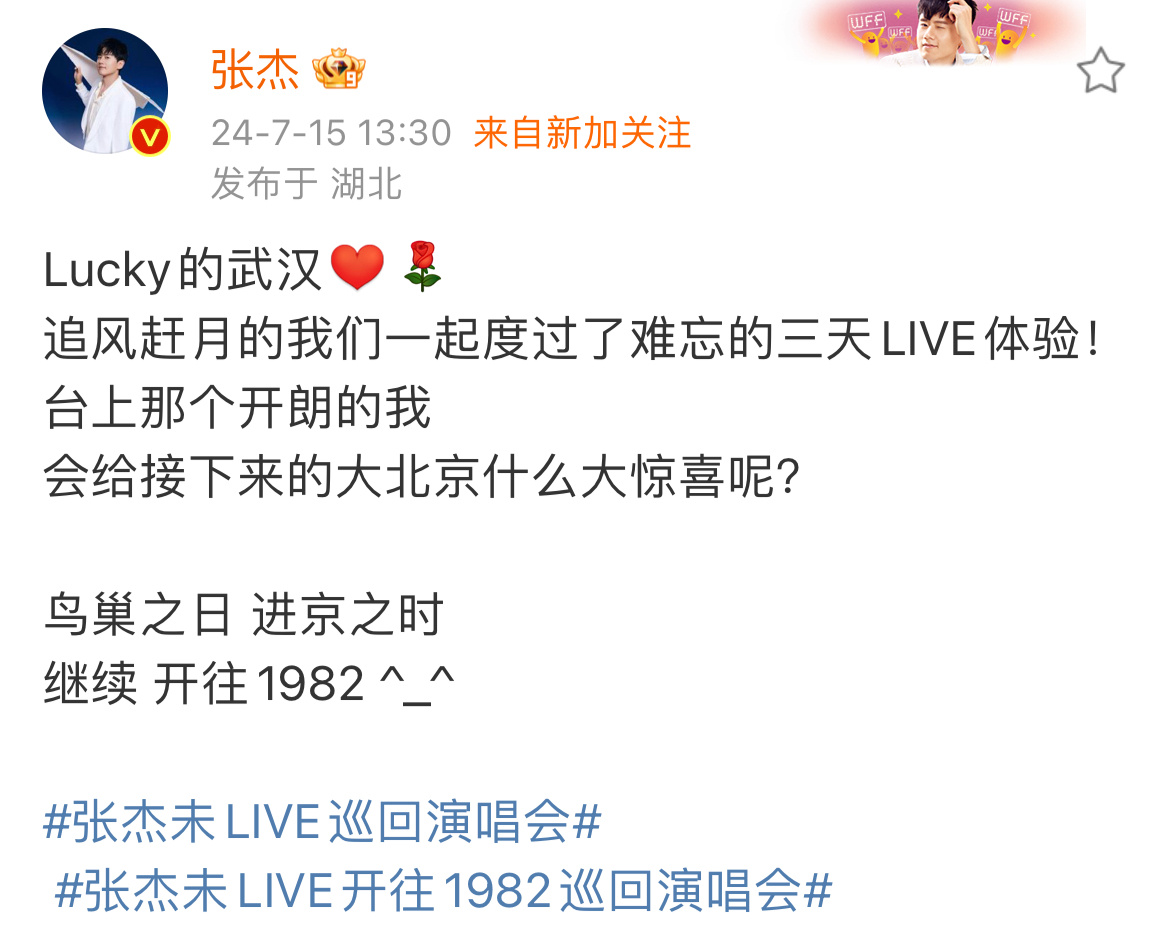 “鸟巢之日，进京之时！”[鲜花][鲜花]期待张杰，鸟巢见！[打call][打ca