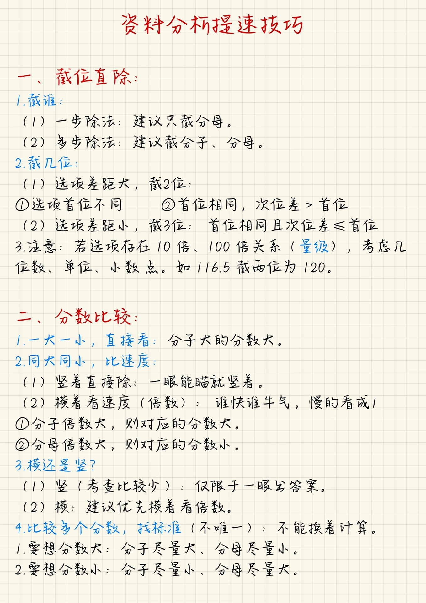资料分析学习技巧 ​​​