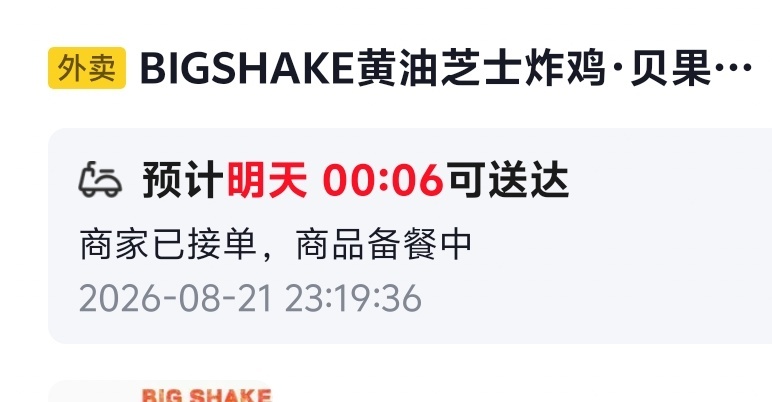 本来不想吃晚饭的结果变成夜宵了 