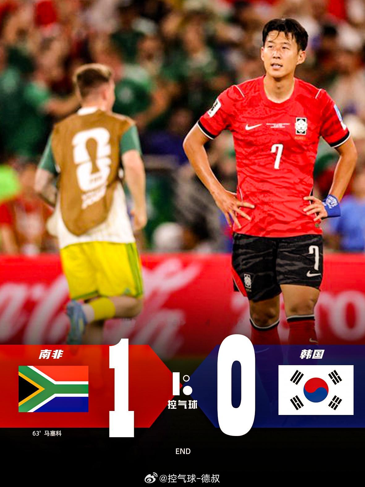 韩国爆冷不敌南非  美加墨世界杯 A 组末轮爆冷，韩国 0-1 不敌南非！赛前打