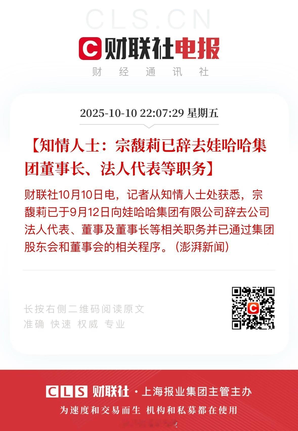 宗馥莉已经辞职 好家伙，传闻越来越真了，让子弹再飞一会儿[doge] ​​​