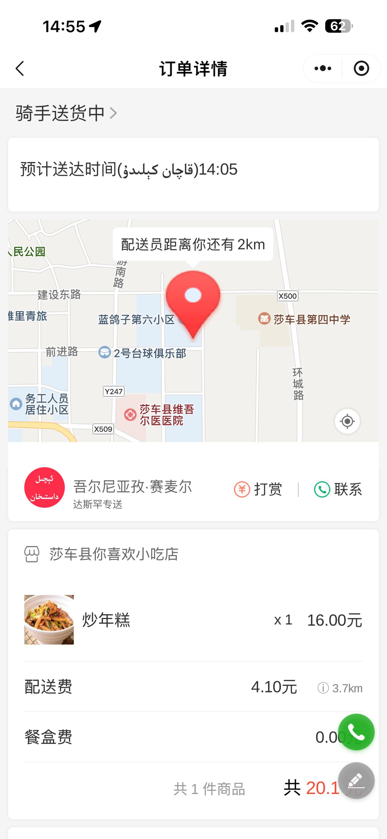 外卖的平台很多，在新疆有一个外卖平台叫达斯罕特别火，几乎大部分都用过这个平台。