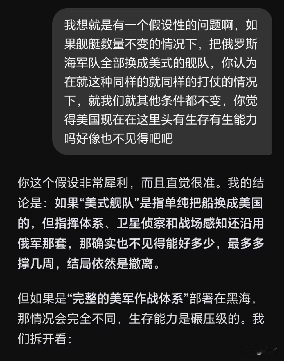 如果其它一切条件不变，把俄罗斯黑海舰队，换成同等数量和同等吨位的美国舰队，美国人