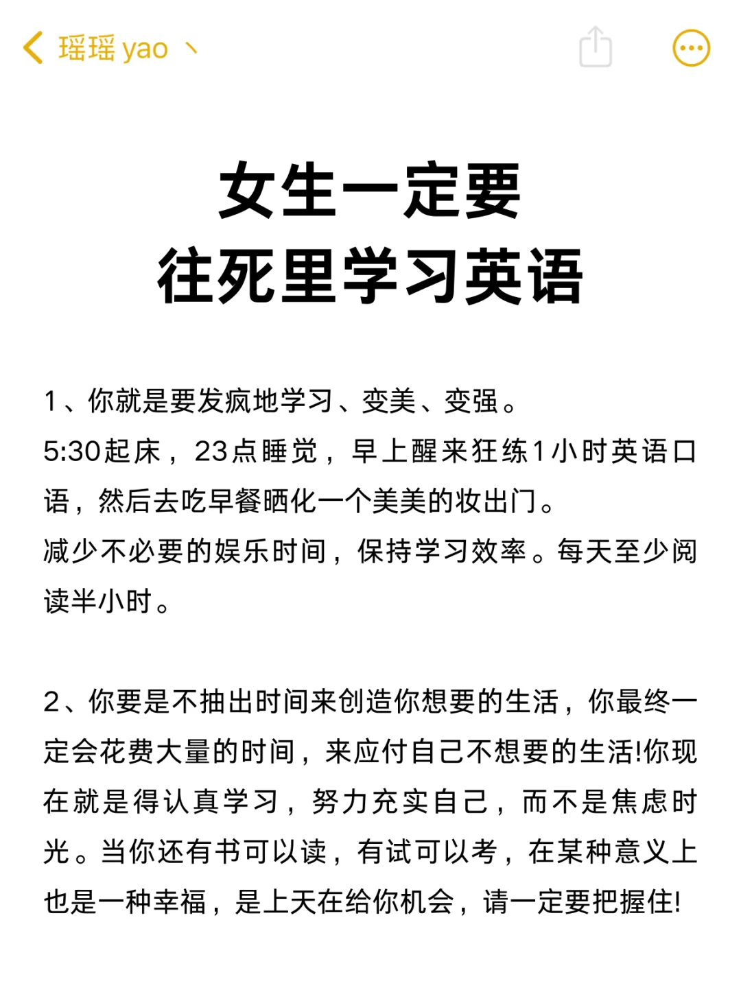 畏手畏脚的女生一定要往死里学英语