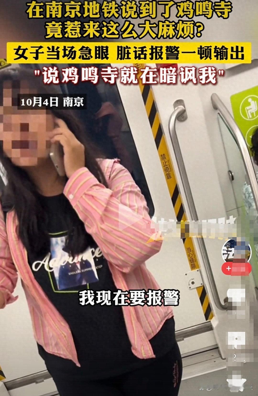 游客说去鸡鸣寺，红衣女破防，报警称“暗讽我”，职业成谜，评论区炸锅
家人们，谁懂